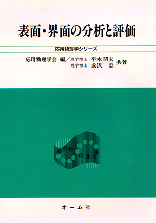 応用物理学