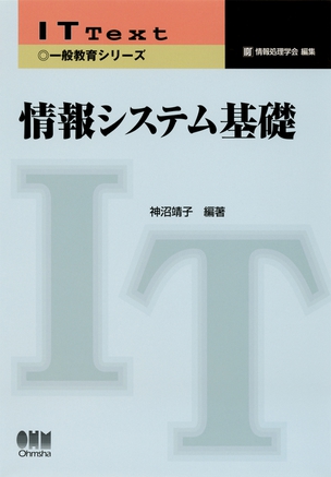 情報システム基礎