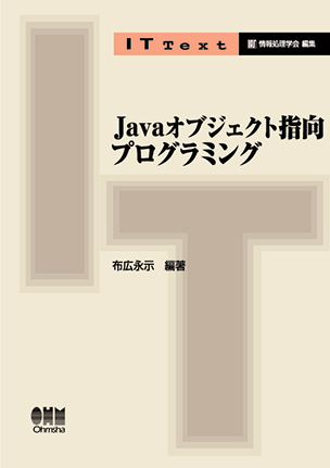 Javaオブジェクト指向プログラミング