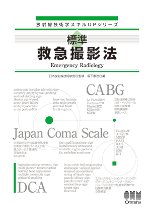 教科書のご案内『放射線技術学スキルUPシリーズ』｜Ohmsha