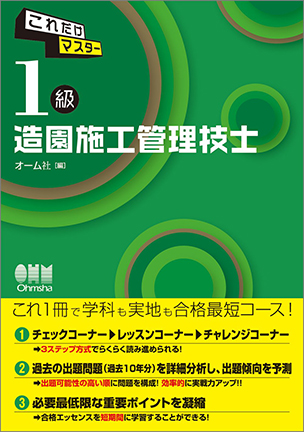 これだけマスター　1級造園施工管理技士