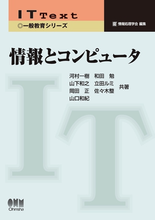 情報とコンピュータ