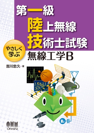 無線工学B