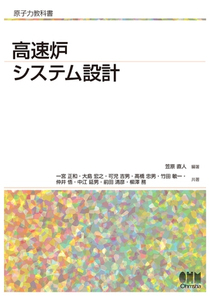 高速炉システム設計