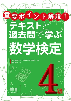 数学検定4級