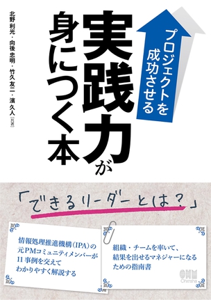 プロジェクトを成功させる実践力が身につく本