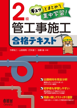 ギュッとまとめて集中学習！　2級管工事施工　合格テキスト