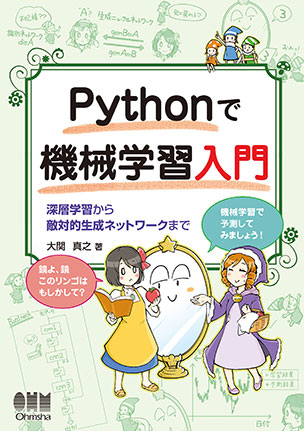 Pythonで機械学習入門