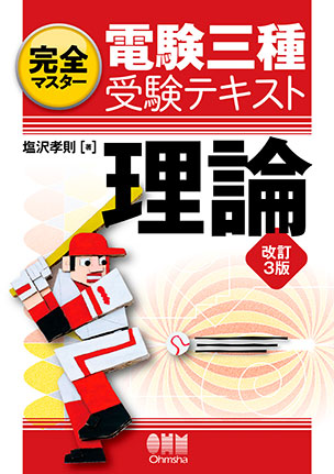 第三種電気主任技術者