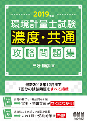 環境計量士　一般計量士　問題集8冊セット　希少