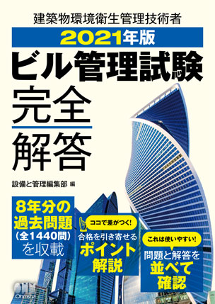 設備と管理 Ohmsha