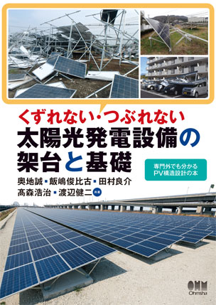 太陽光発電設備の架台と基礎