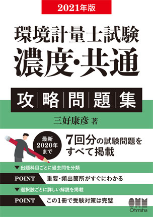 環境計量士　一般計量士　問題集8冊セット　希少