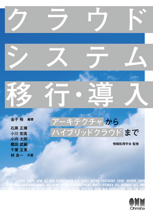 クラウドシステム移行・導入