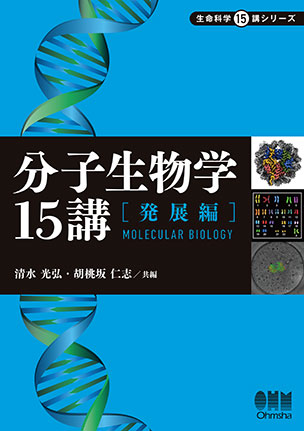 分子生物学15講