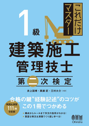 1級建築施工管理技士　第二次検定