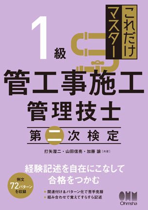 1級管工事施工管理技士　第二次検定