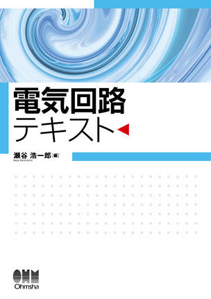 書籍一覧 | Ohmsha