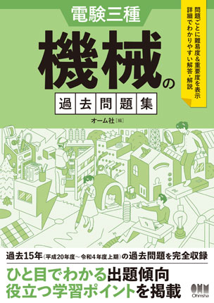 電験三種 機械の過去問題集