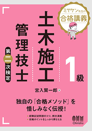 １級土木施工管理技士　第二次検定