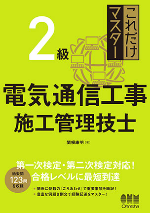 2級電気通信工事施工管理技士