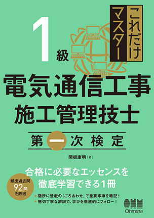 1級 電気通信工事施工管理技士　第一次検定