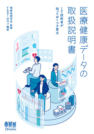 医療健康データの取扱説明書