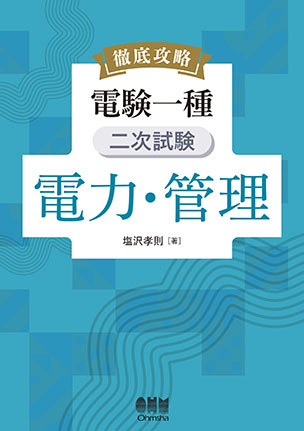 【中古】 １種情報処理受験ポケットブック 改訂３版/オーム社/オーム社 書籍案内「電験三種」｜Ohmsha