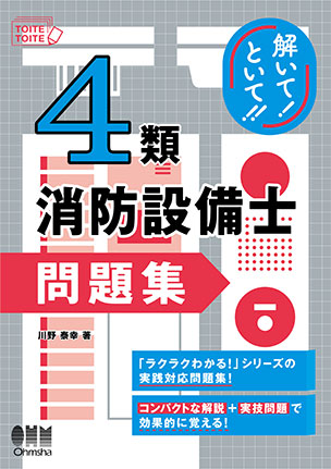 4類消防設備士 問題集