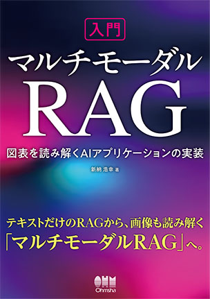 入門マルチモーダルRAG