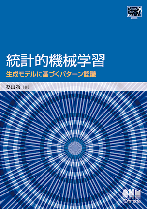 TokyoTech Be-TEXT 統計的機械学習 生成モデルに基づくパターン認識