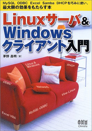 A12298476]Linuxサーバ&Windowsクライアント入門: MySQL ODBC