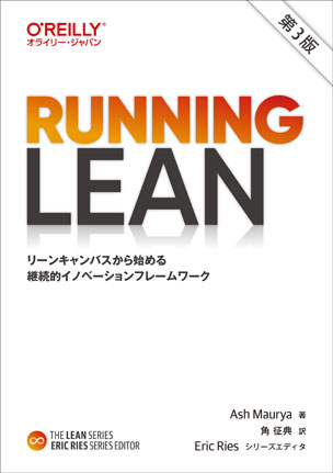 Running Lean（第3版）