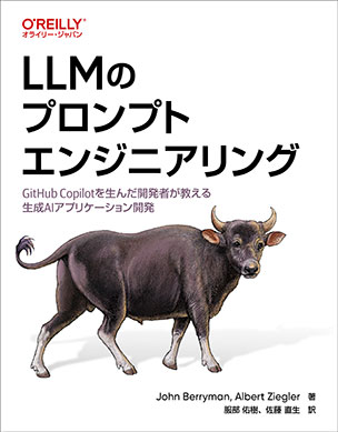 LLMのプロンプトエンジニアリング