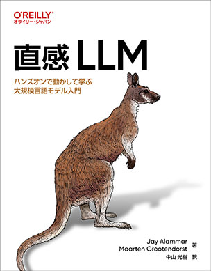 直感 LLM