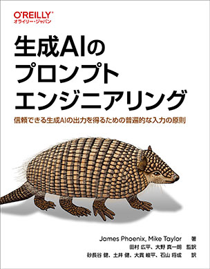 生成AIのプロンプトエンジニアリング