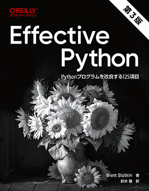 Effective Python（第3版）