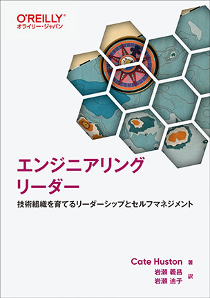 エンジニアリングリーダー