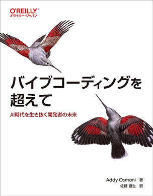バイブコーディングを超えて
