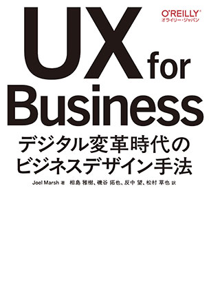 UX for Business