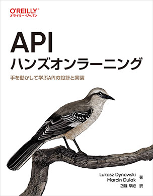 APIハンズオンラーニング