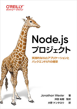 Node.jsプロジェクト