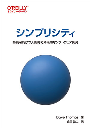 シンプリシティ