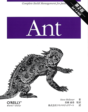 Ant（第2版）