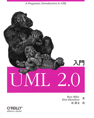 入門 UML 2.0