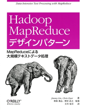 Hadoop MapReduceデザインパターン