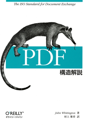 PDF構造解説