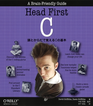 Head First C 頭とからだで覚えるCの基本