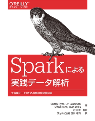 Sparkによる実践データ解析 大規模データのための機械学習事例集