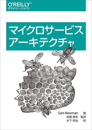 マイクロサービスアーキテクチャ